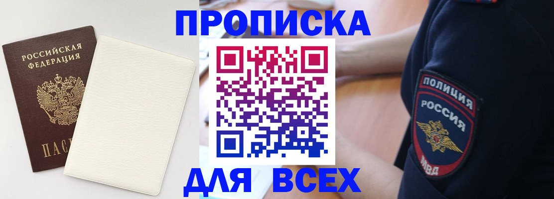 прописка штамп в Юрьевце